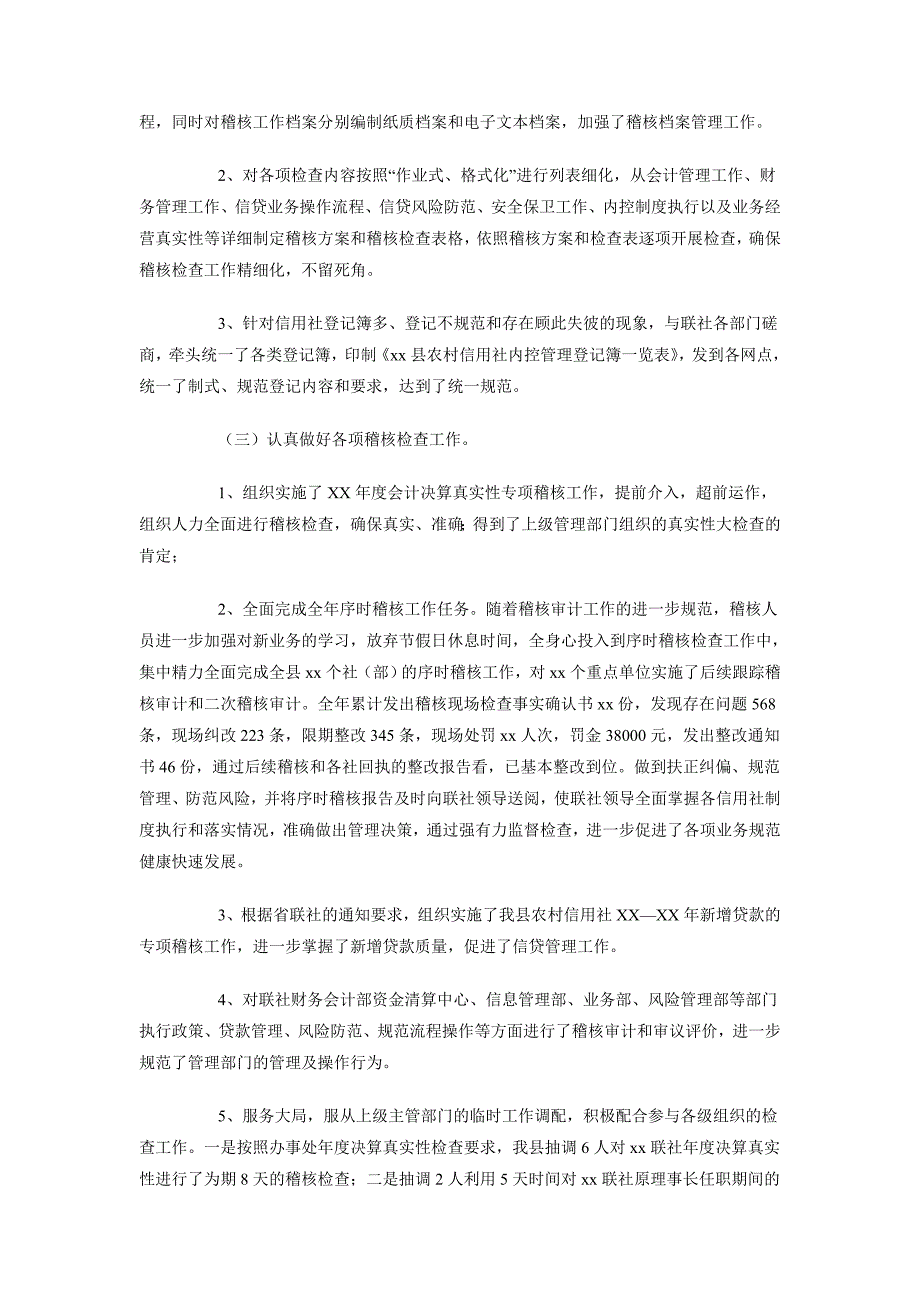 2018农村信用社稽核审计工作总结范文及2018年工作设想_第2页