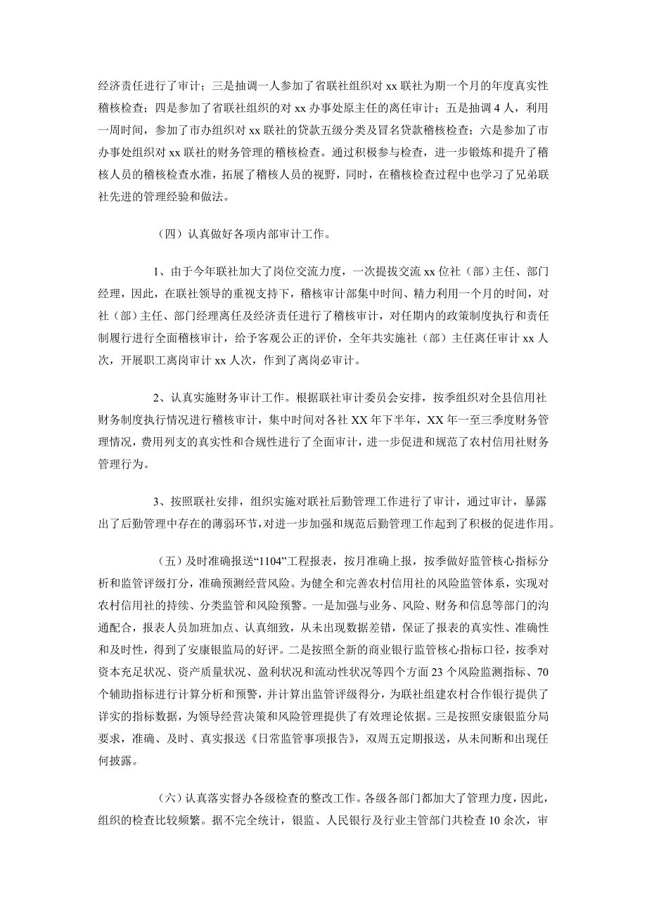 2018农村信用社稽核审计工作总结范文及2018年工作设想_第3页