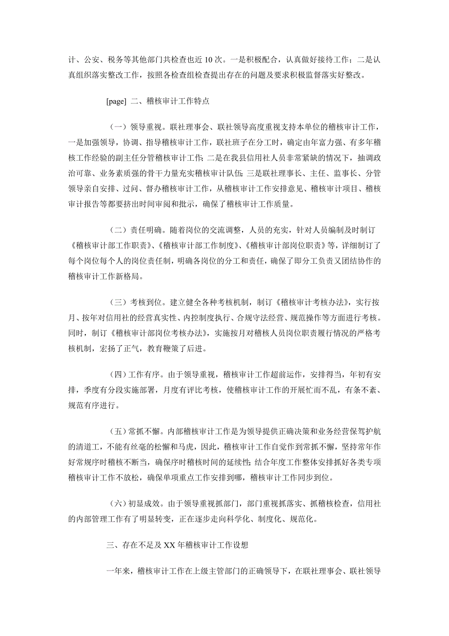 2018农村信用社稽核审计工作总结范文及2018年工作设想_第4页