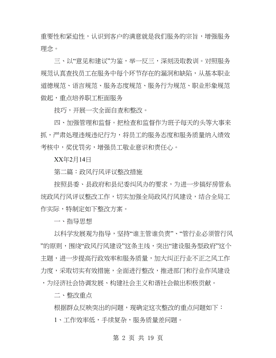 政风行风评议整改措施(多篇范文)_第2页