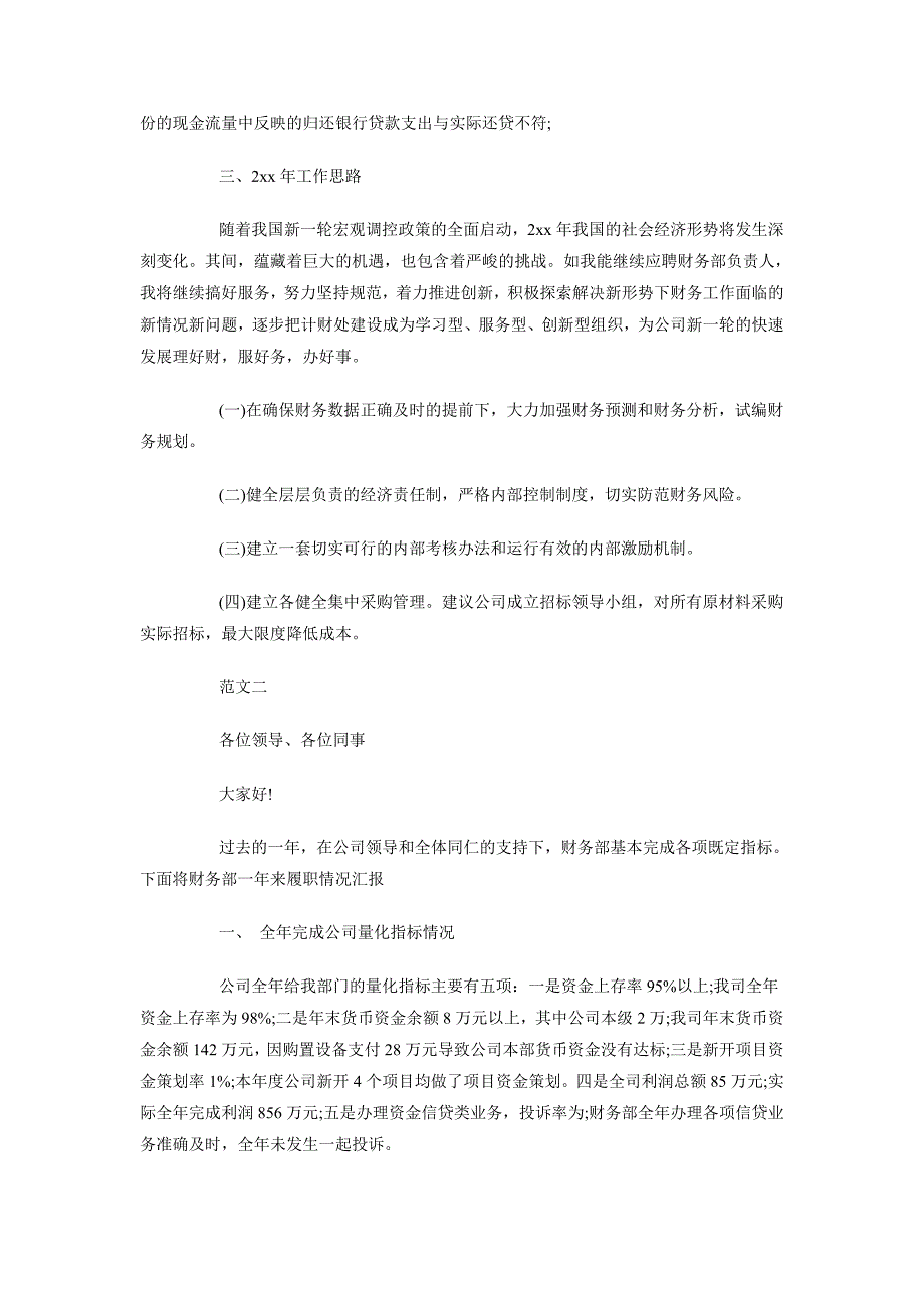 2018年4月财务部年终述职报告_第3页