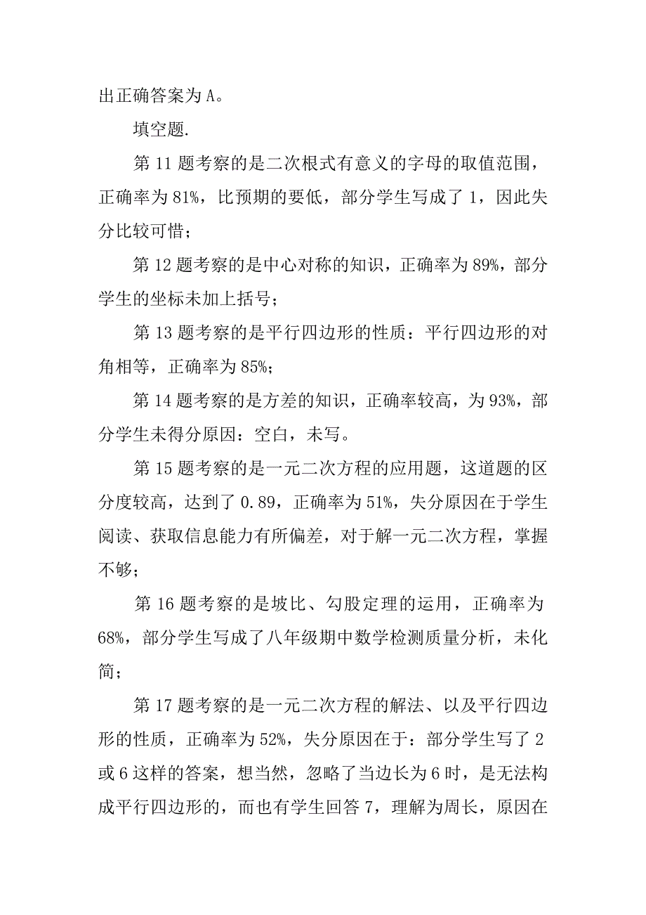 八年级下学期期中数学检测质量分析_第3页