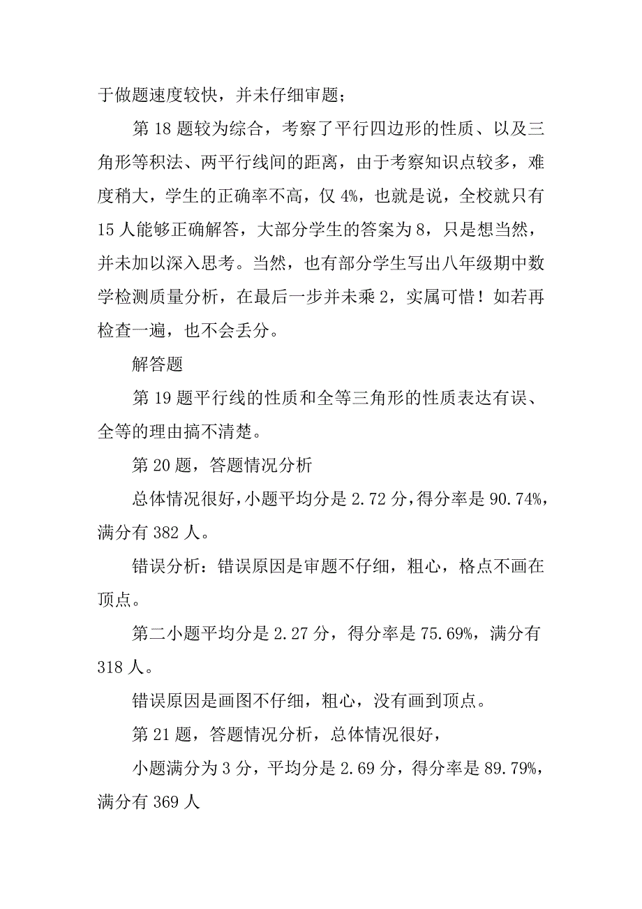 八年级下学期期中数学检测质量分析_第4页