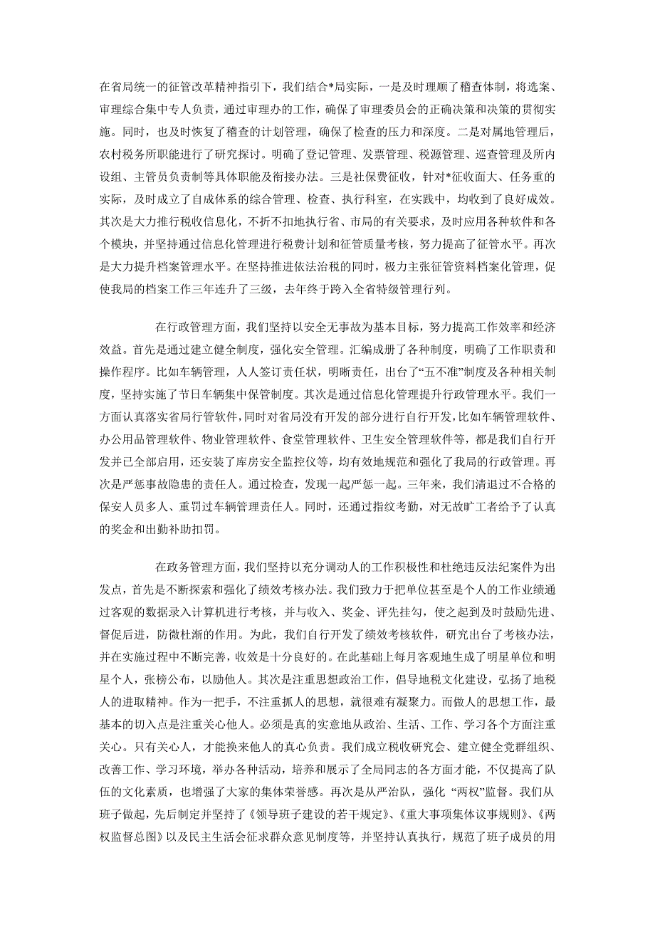 2018年10月地税局长党组书记述职报告范文_第2页