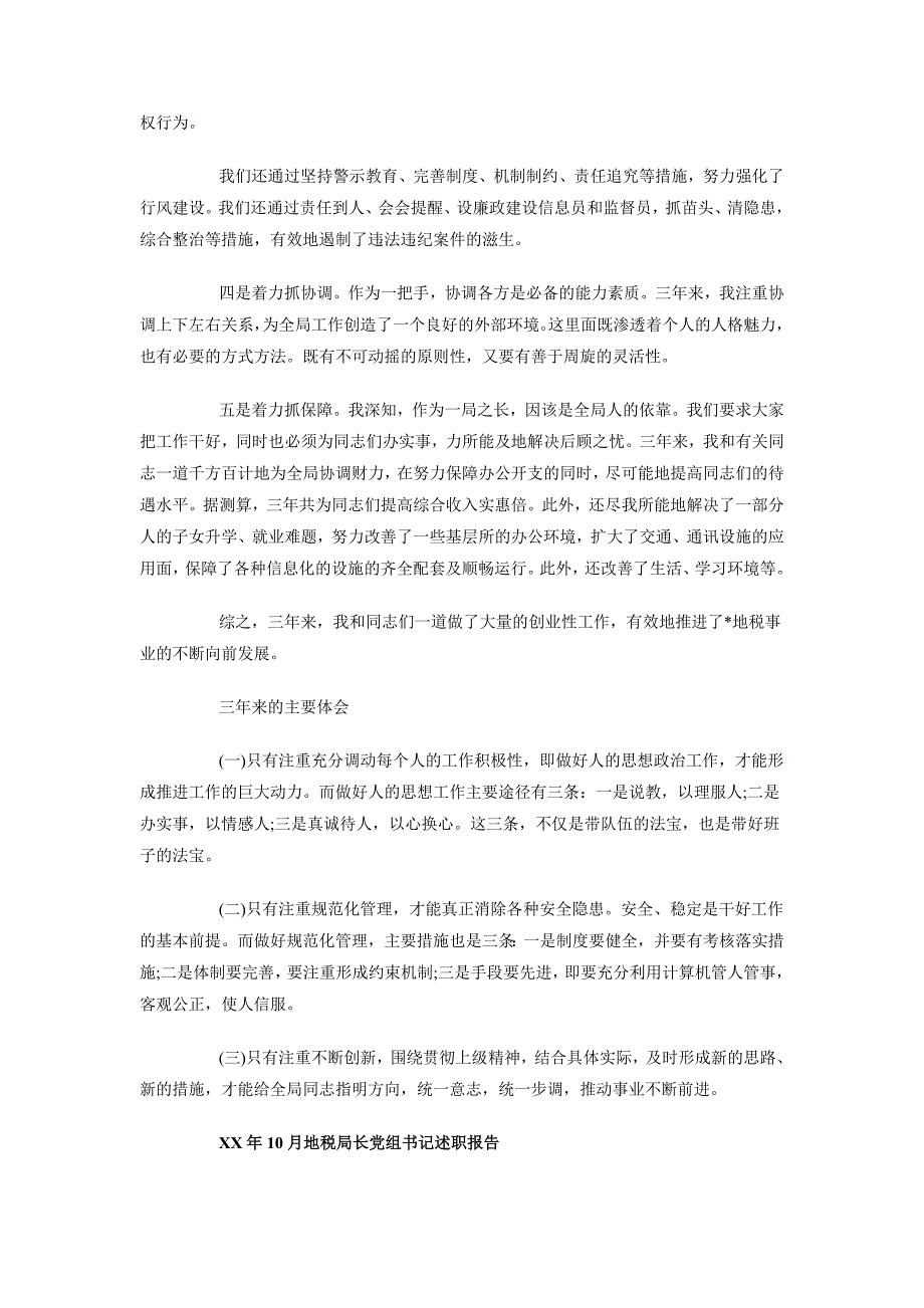 2018年10月地税局长党组书记述职报告范文_第3页