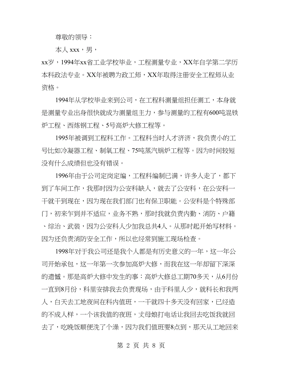 化工科技员辞职报告(多篇范文)_第2页