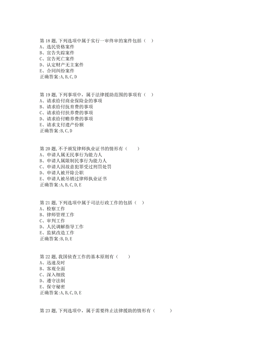 西安交通大学19年3月课程考试《司法实务讲座》作业考核(标准答案）_第4页