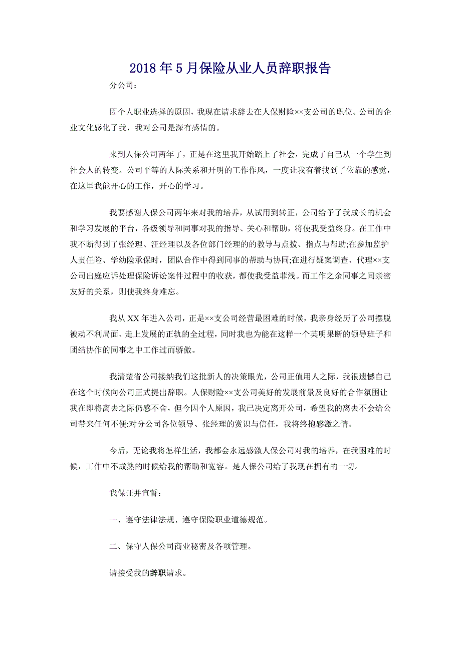 2018年5月保险从业人员辞职报告_第1页