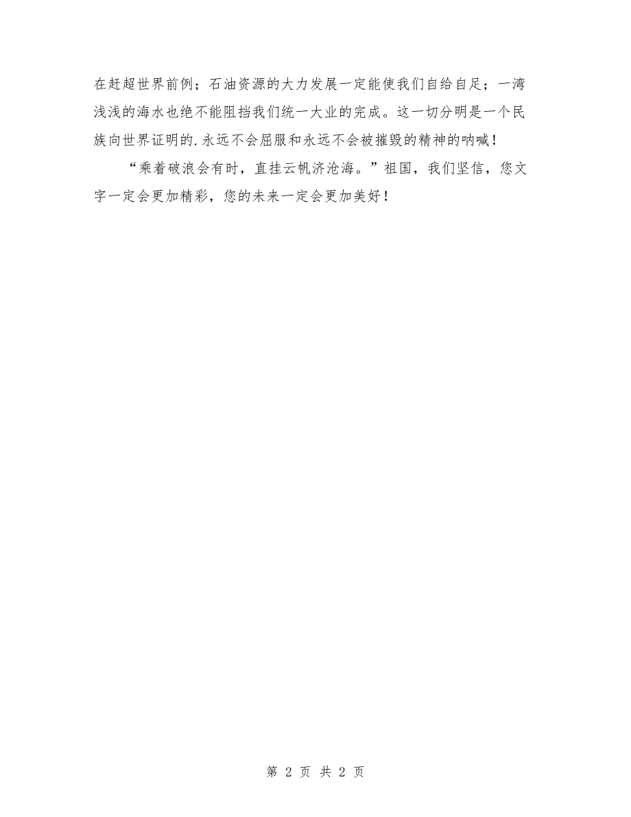 有关国庆节的演讲稿：仰读祖国_第2页