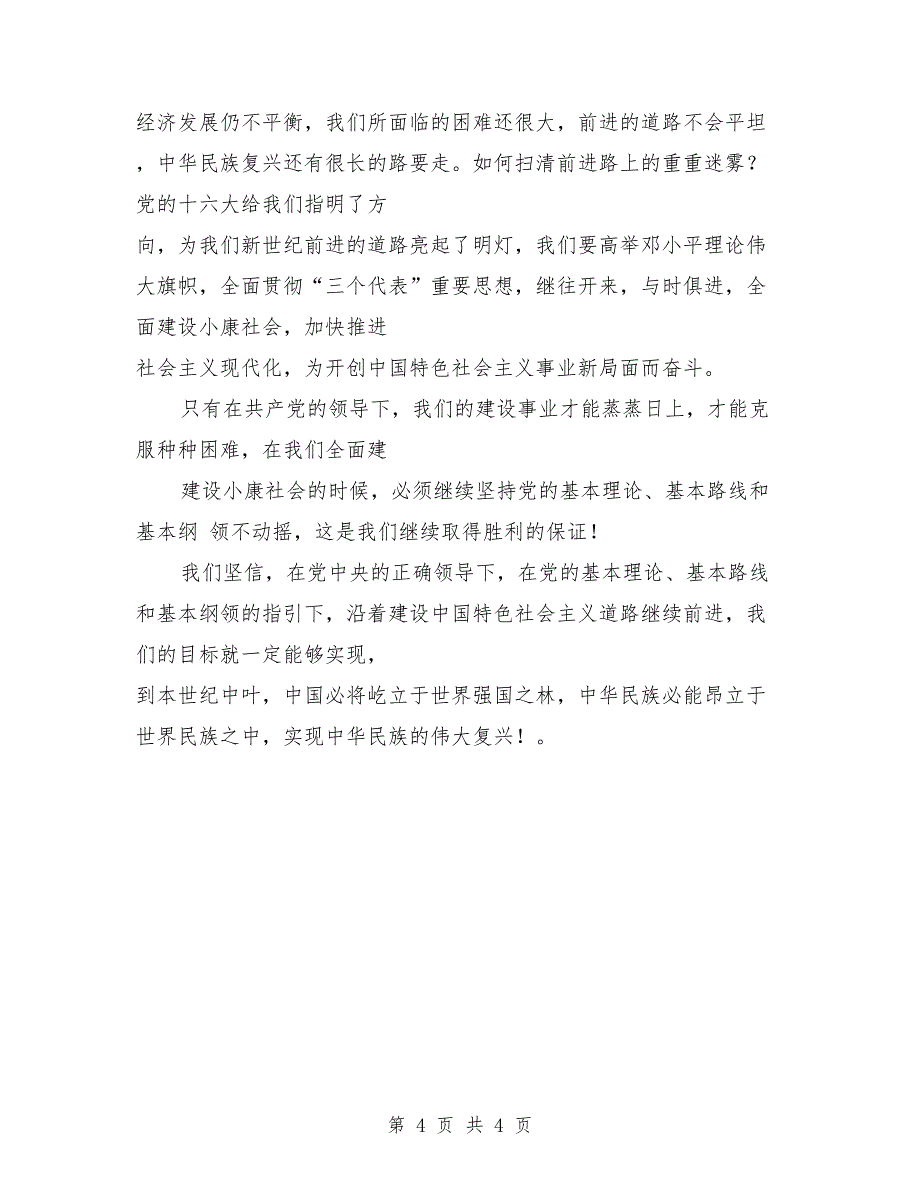 爱国爱党演讲稿：七月的天空(建党节诗歌朗诵)_第4页