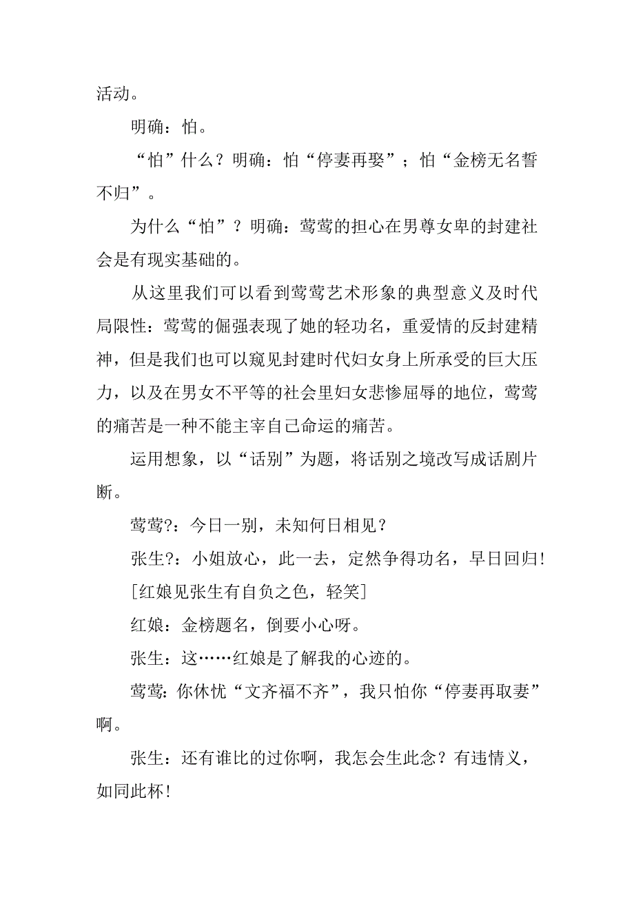 人教版高二语文上册《长亭送别》第二课时教案_第4页