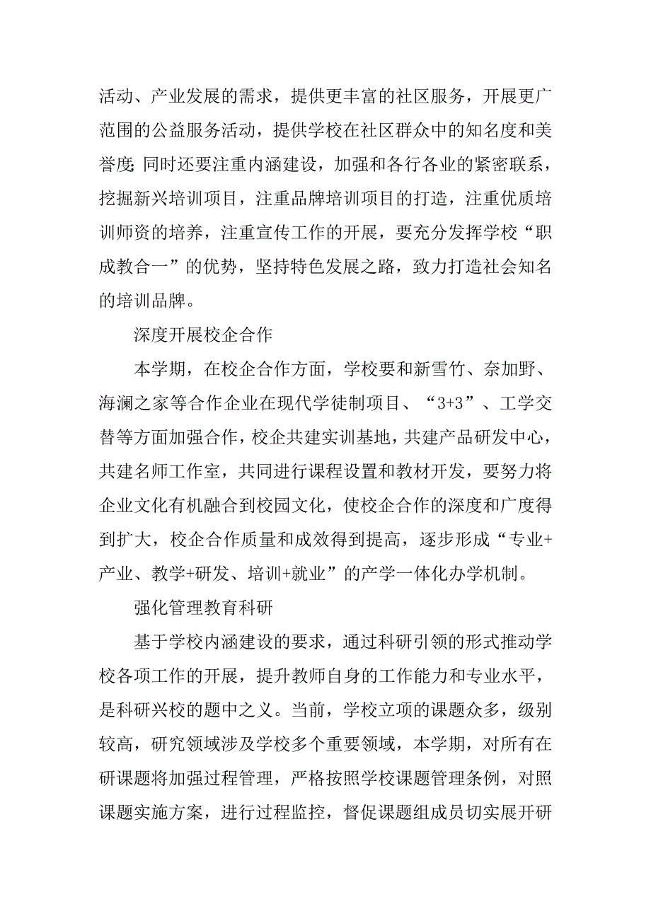 中专xx—xx学年度学期学校工作计划_第4页