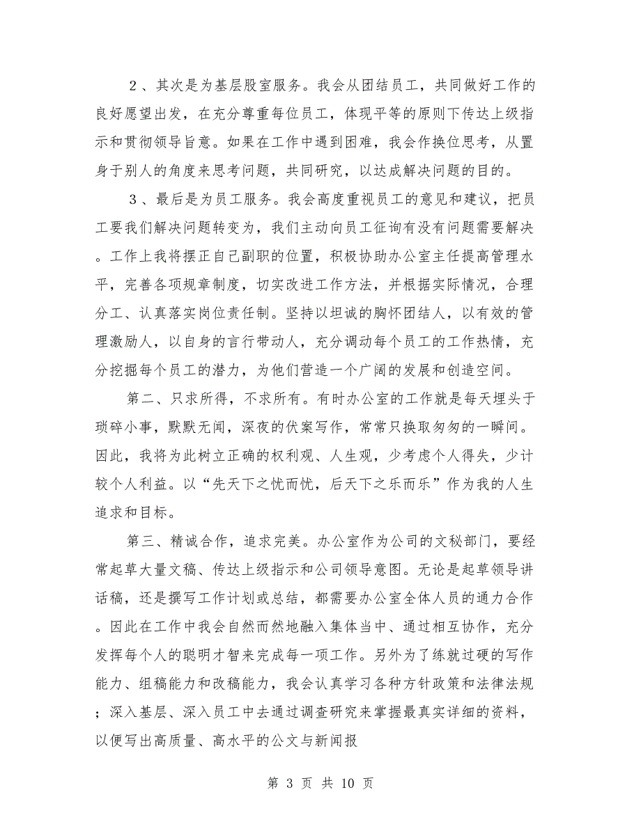 竞聘烟草公司基层负责任人演讲稿_第3页