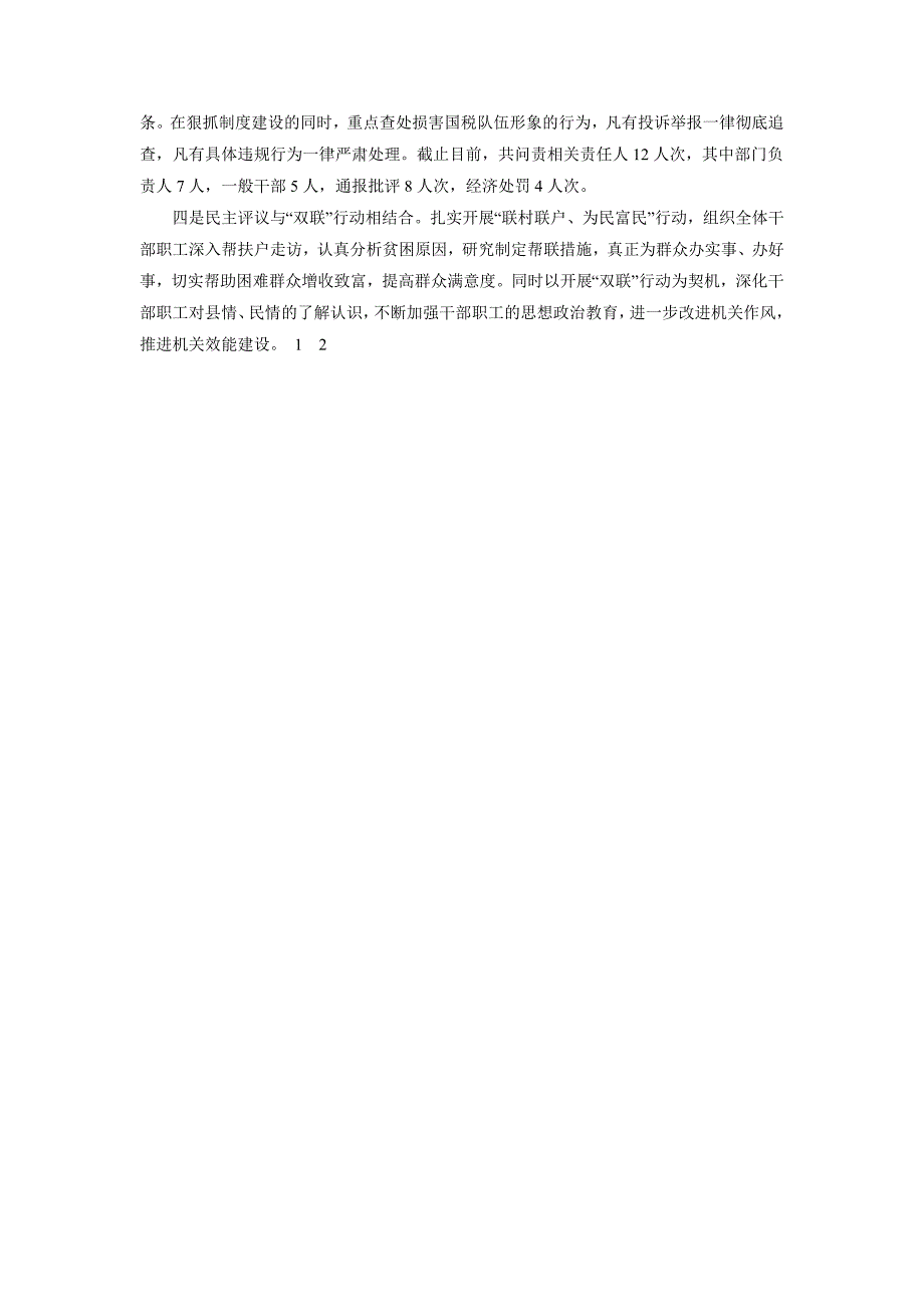 2018年9月县国家税务局政风行风建设情况述职报告_第2页