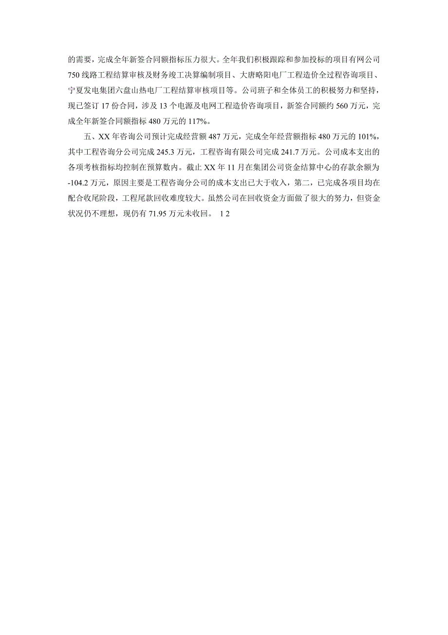 2018年11月工程咨询公司负责人述职述廉报告_第2页