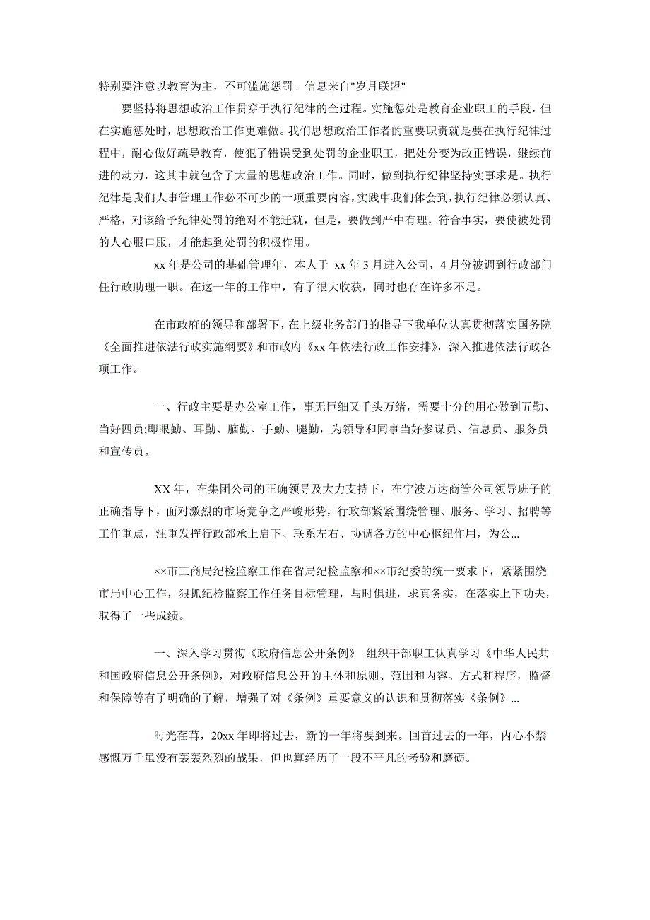 2018年上半年企业人事行政管理工作总结_第2页