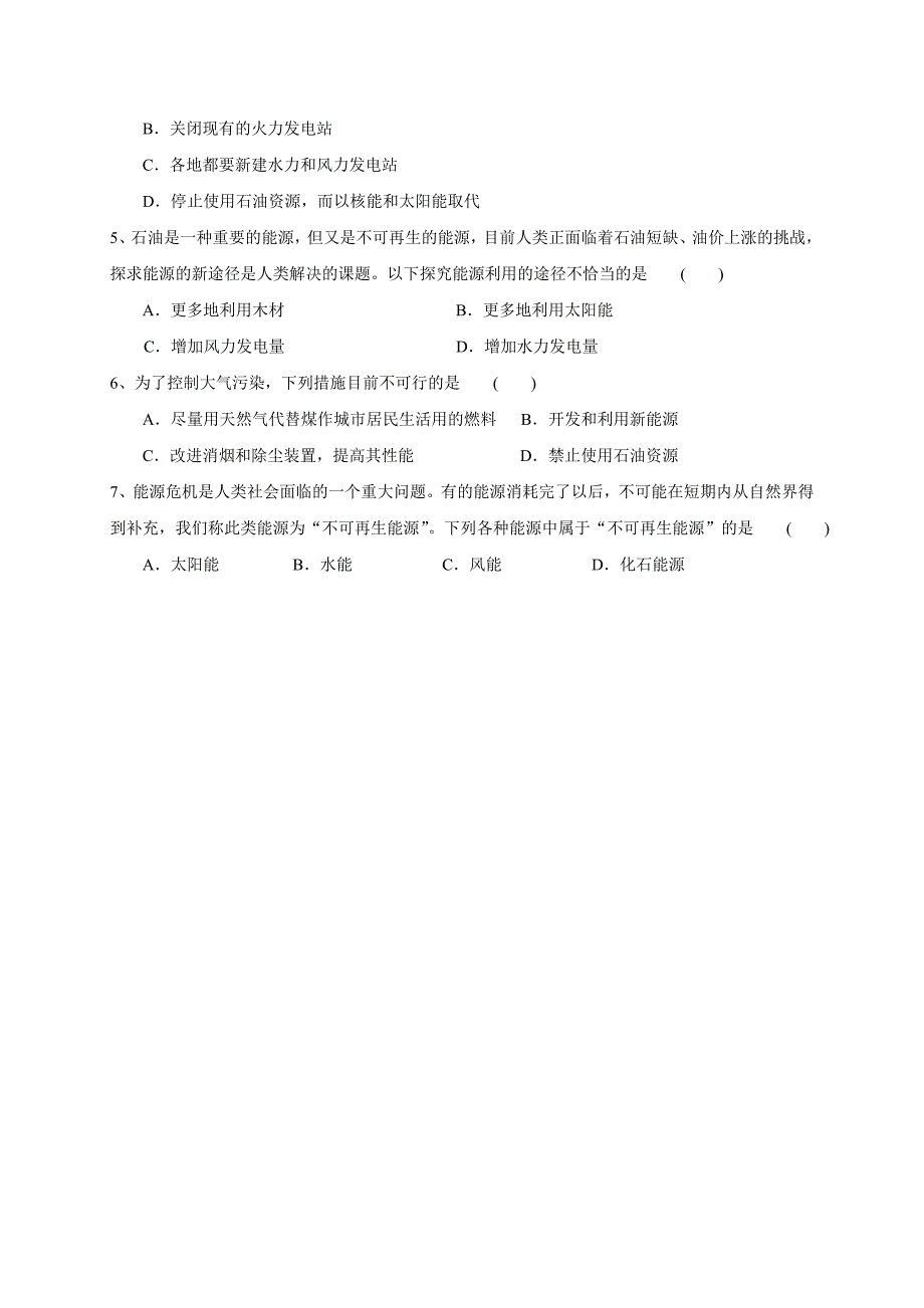 云南省人教版九年级物理学案：22.4能源与可持续发展_第3页