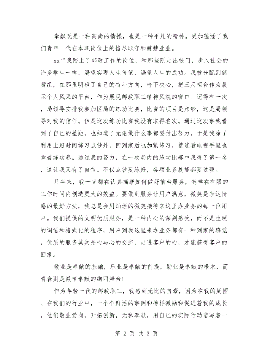 职工励志演讲稿最新：青春因奉献而绽放异彩_第2页