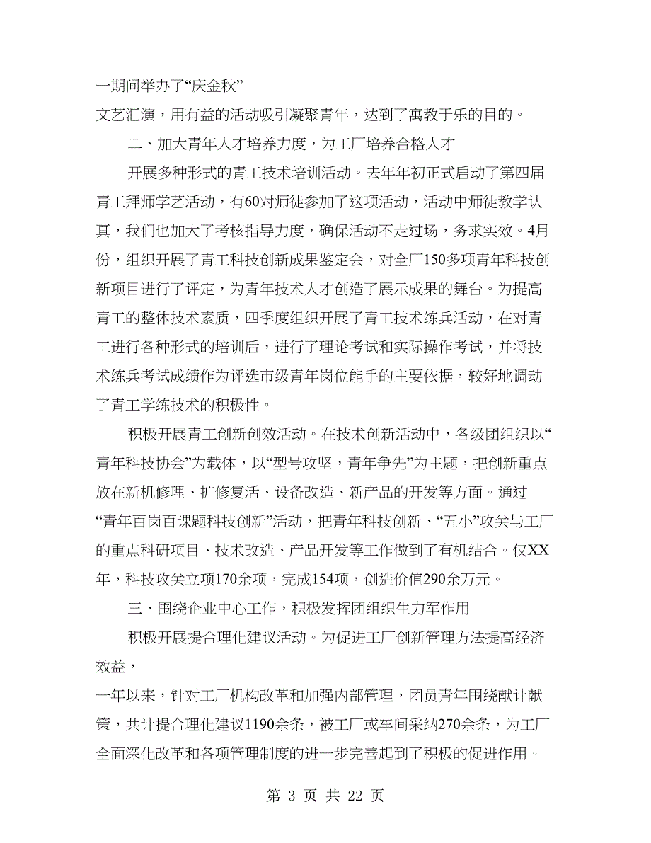 围绕中心 发挥作用 带领青工在企业建设中建功成才(多篇范文)_第3页