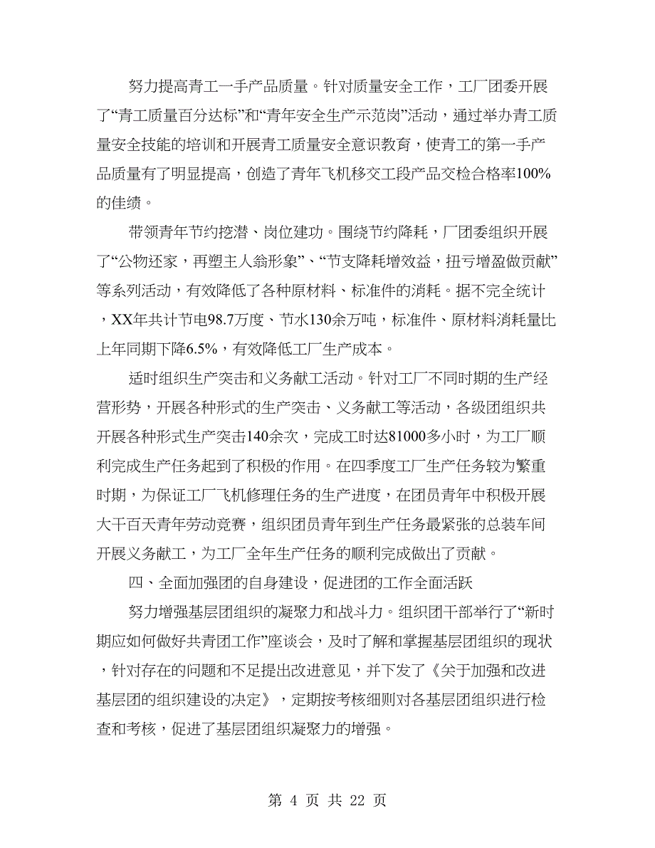 围绕中心 发挥作用 带领青工在企业建设中建功成才(多篇范文)_第4页