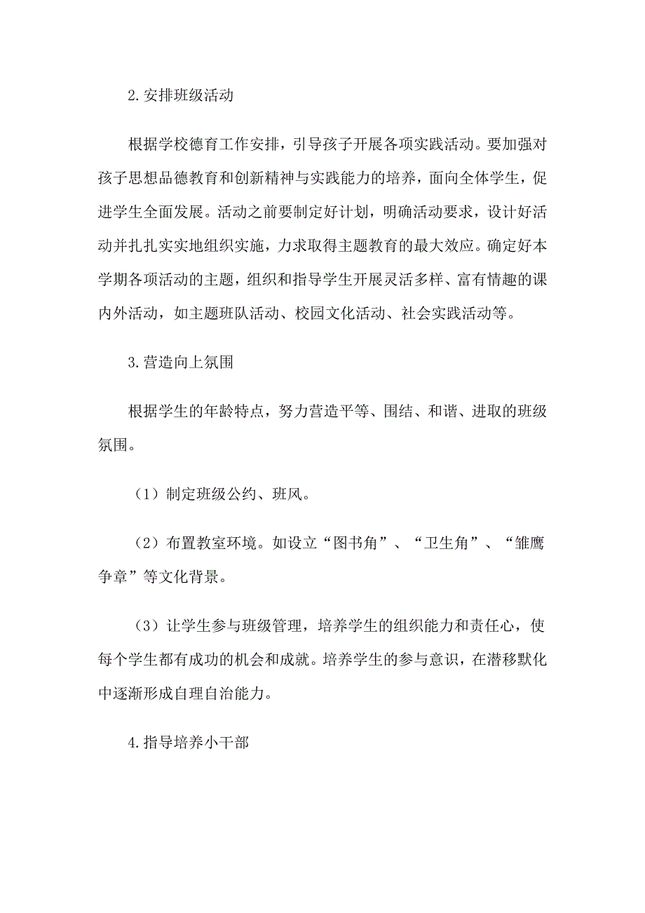 精编2019一年级班主任下学期工作计划4篇_第3页