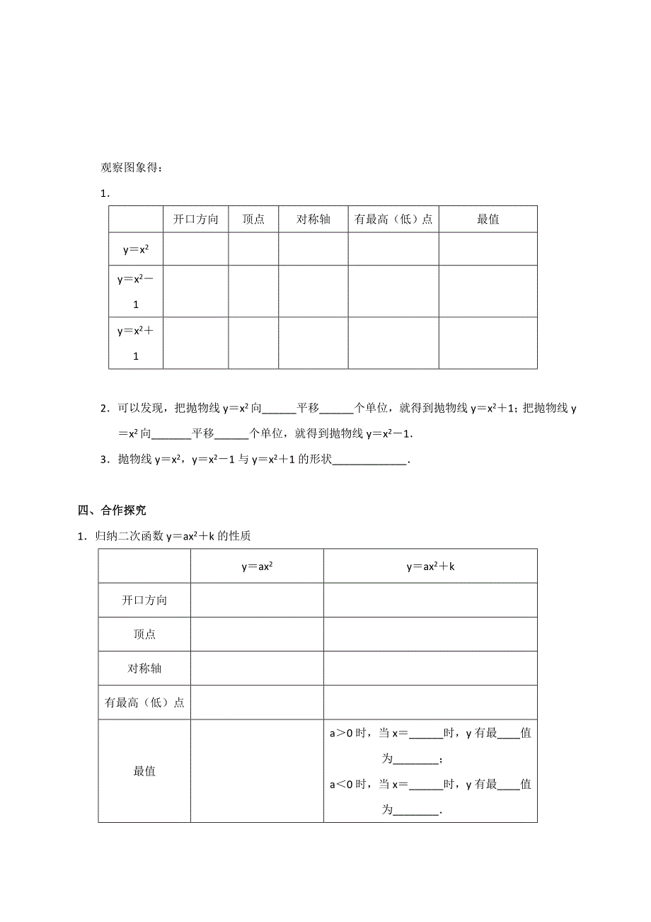 云南省人教版九年级数学上册导学案：第二十二章 第三课时 二次函数y＝ax2＋k的图象与性质_第2页