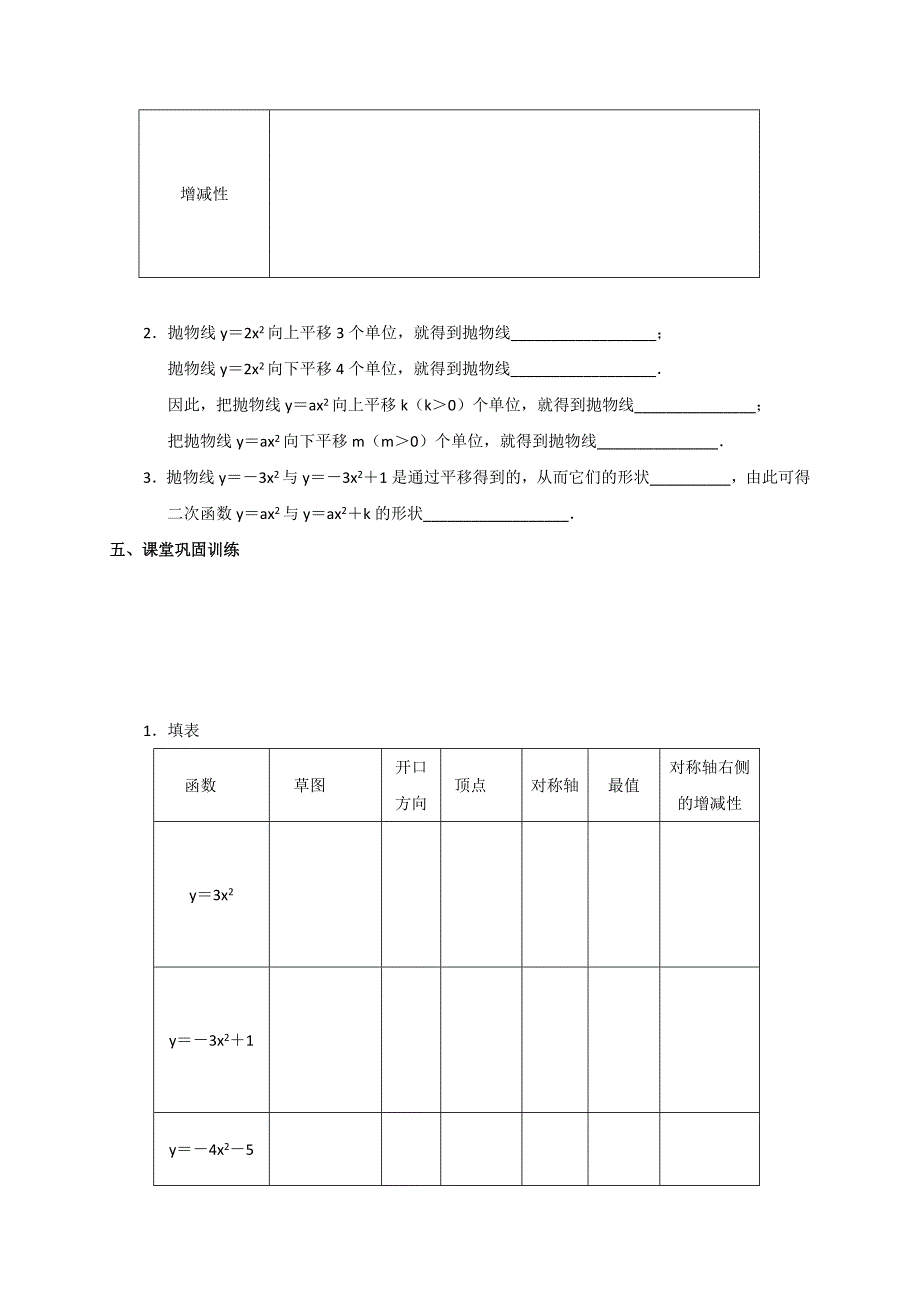 云南省人教版九年级数学上册导学案：第二十二章 第三课时 二次函数y＝ax2＋k的图象与性质_第3页