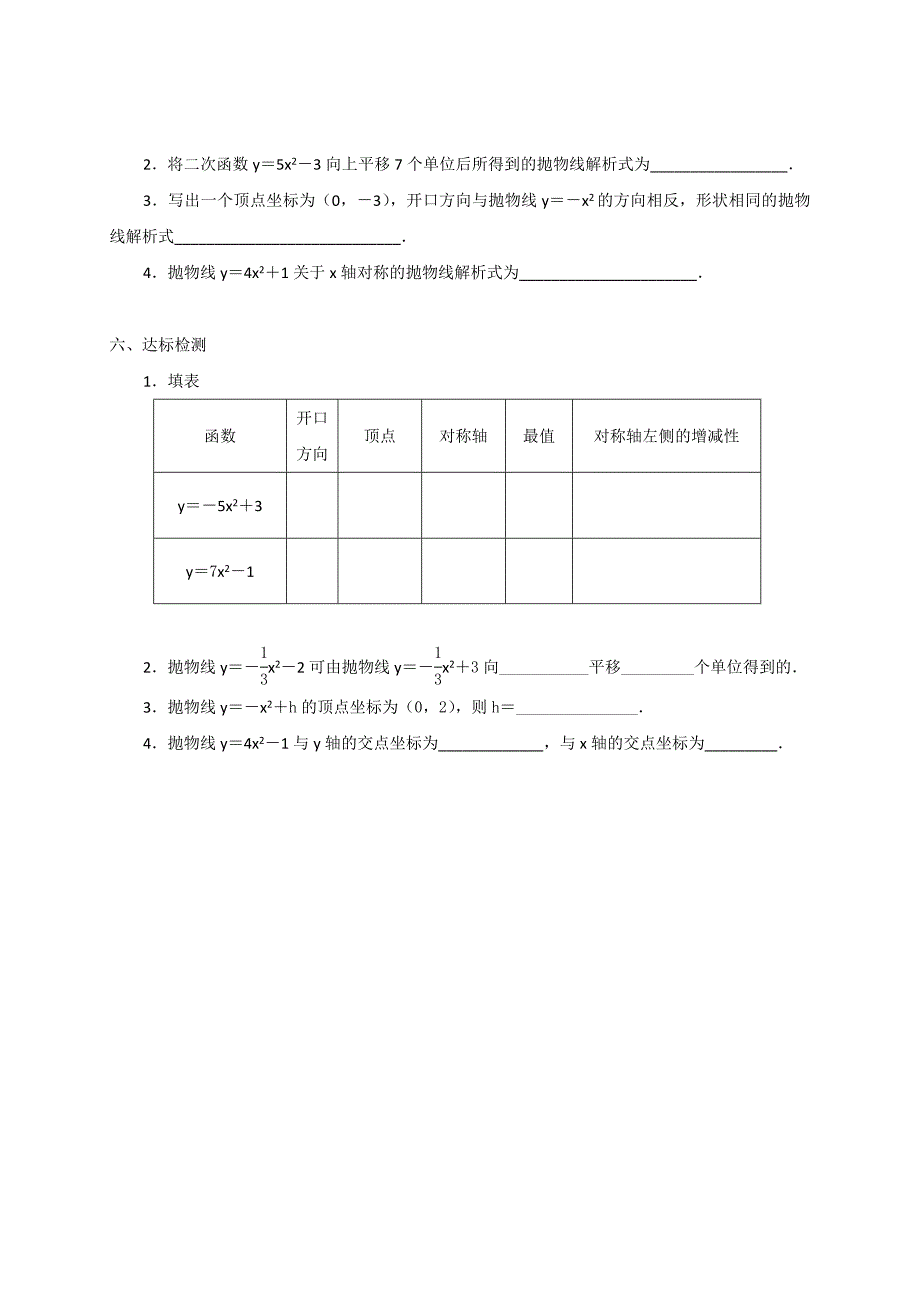 云南省人教版九年级数学上册导学案：第二十二章 第三课时 二次函数y＝ax2＋k的图象与性质_第4页