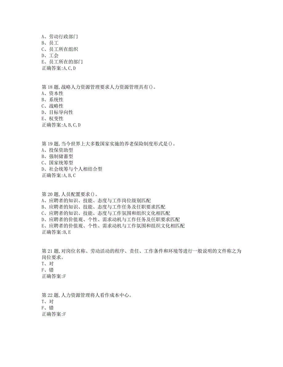 西安交通大学19年3月课程考试《人力资源管理（高起专》作业考核(标准答案）（含主观题）_第4页