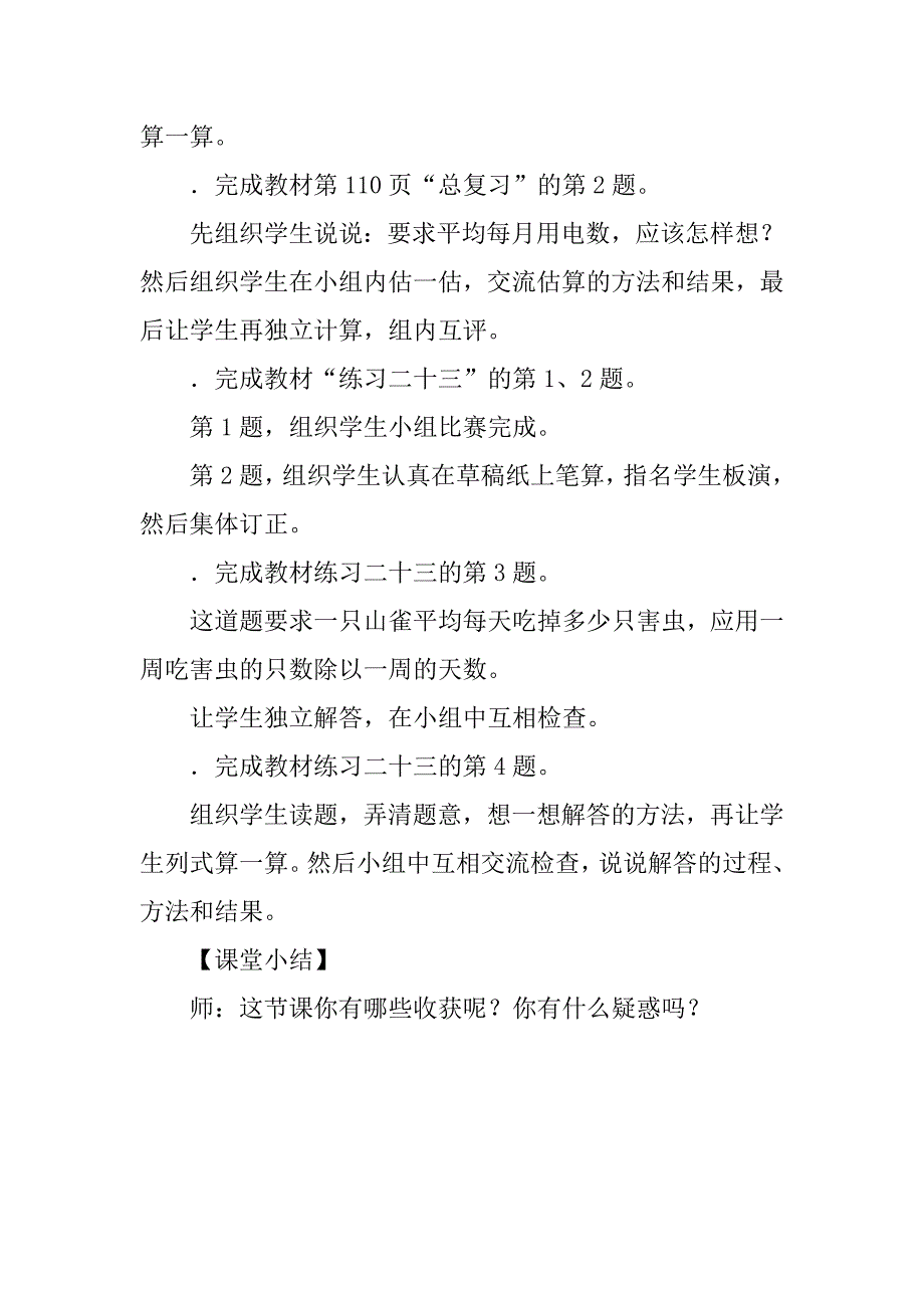 三年级数学下册《除数是一位数的除法及两位数乘两位数》教案设计_第3页