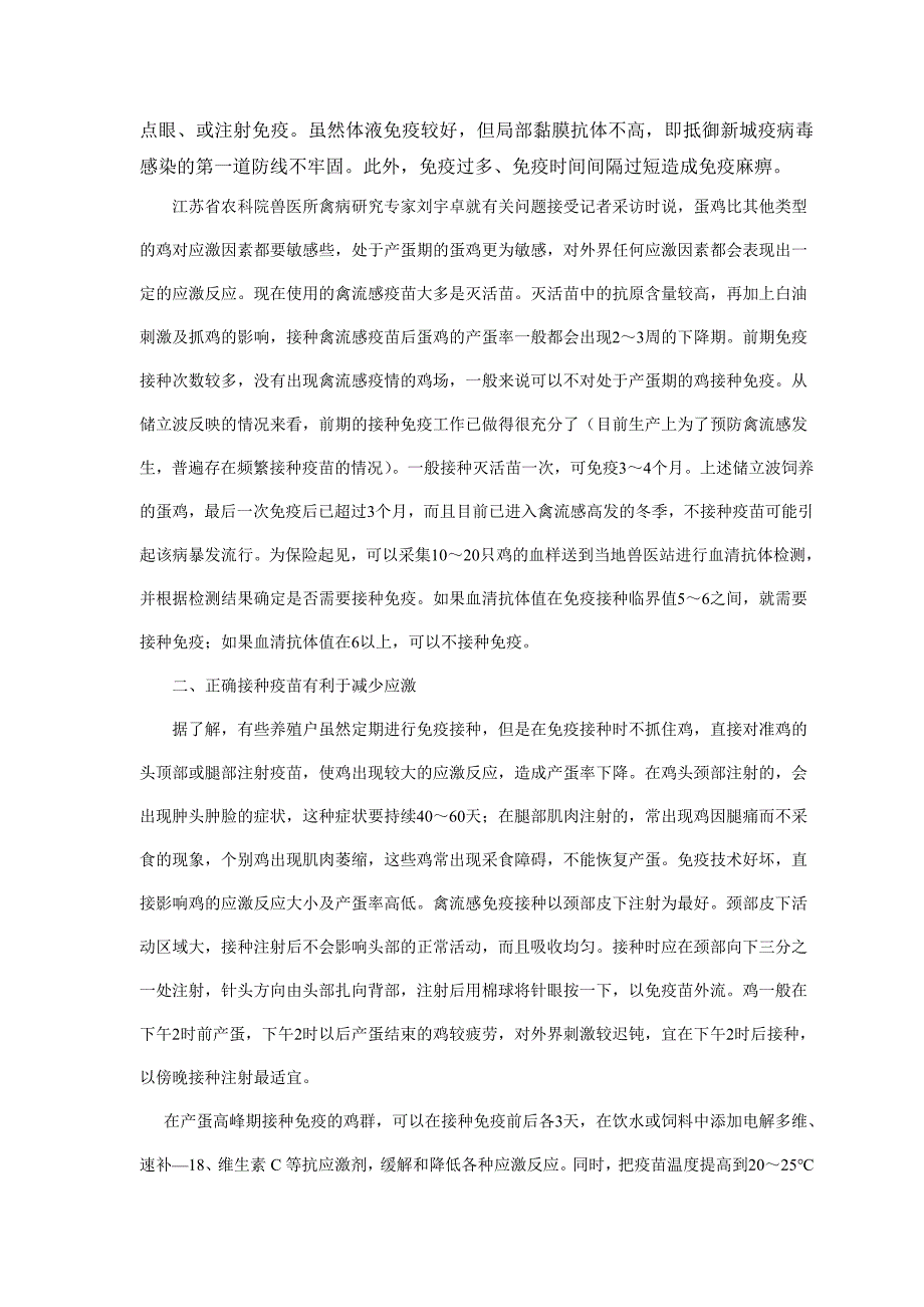 蛋鸡免疫和抗体检测不容忽视_第2页