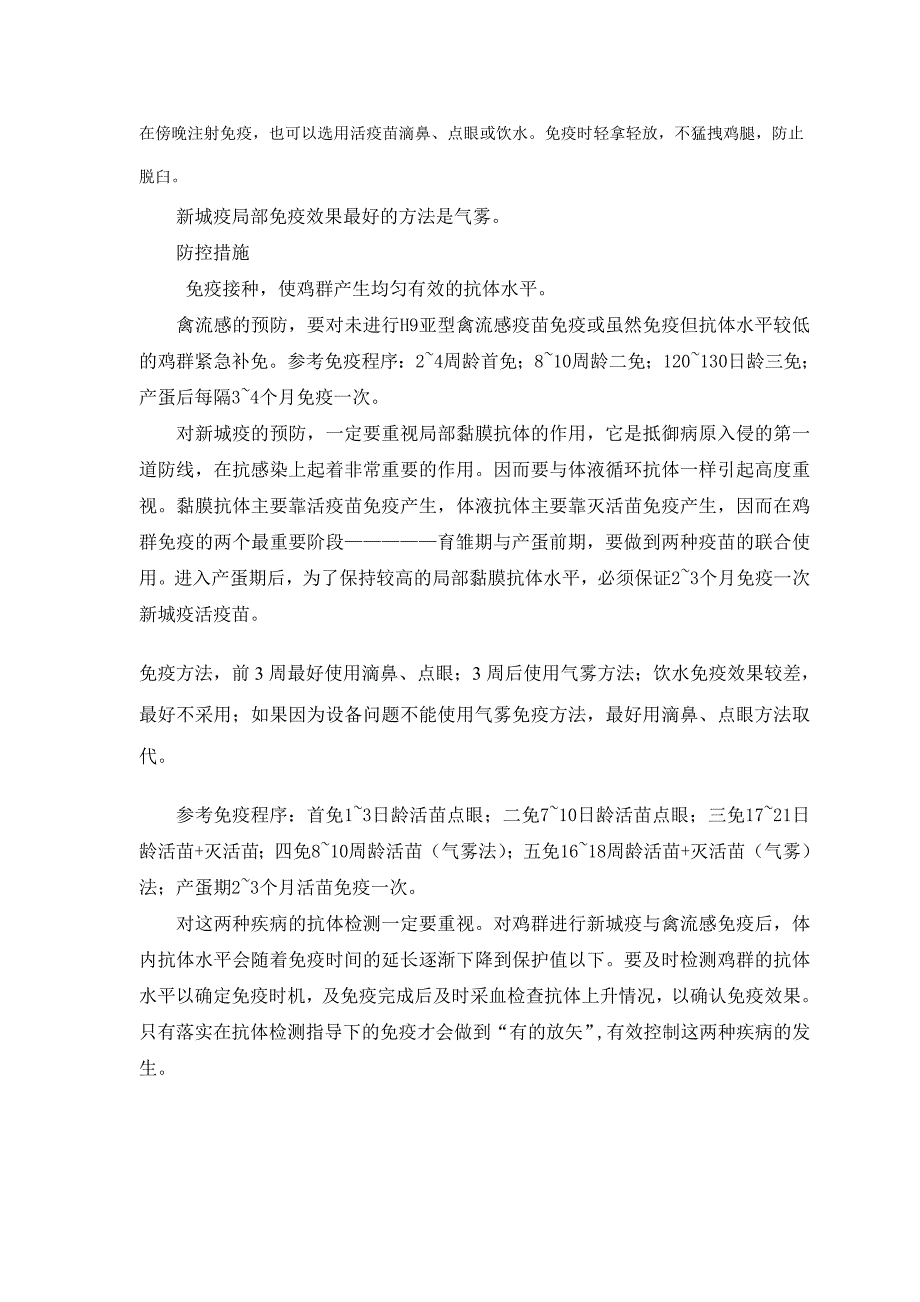 蛋鸡免疫和抗体检测不容忽视_第3页