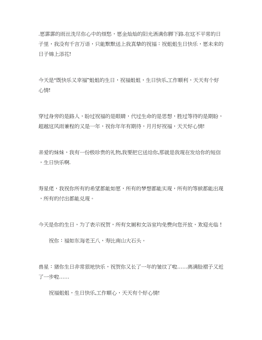 好姐妹的生日祝词好姐妹的生日祝语_第2页