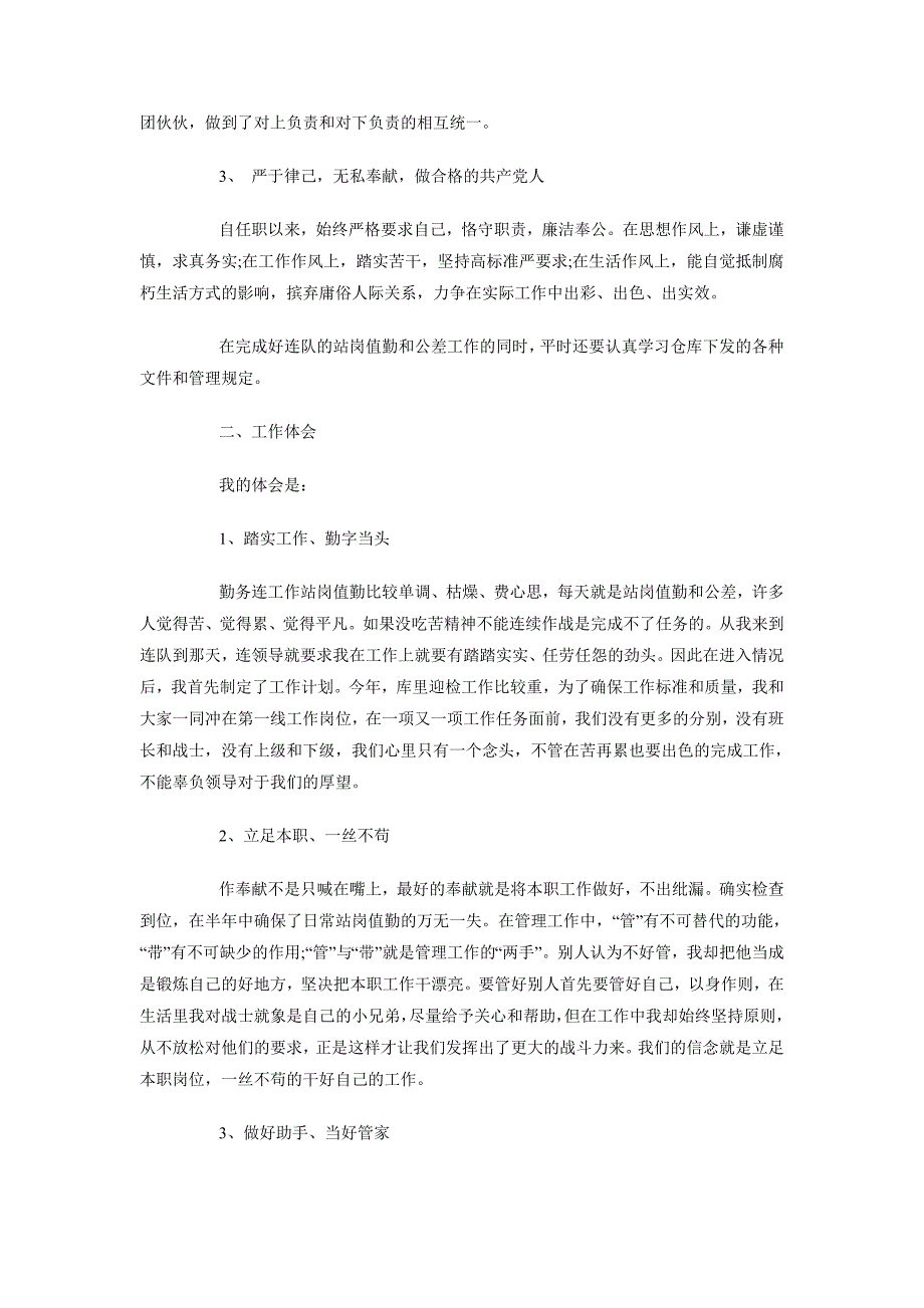 2018年12月军官个人述职报告_第2页