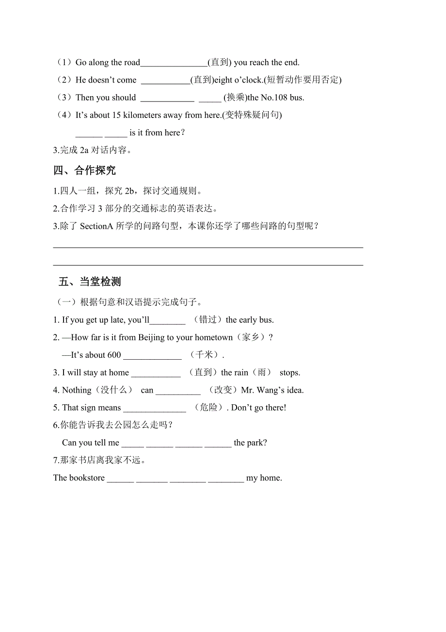 云南省仁爱版七年级下册英语导学案：unit 6 topic 3 how can i get to the library section b_第2页