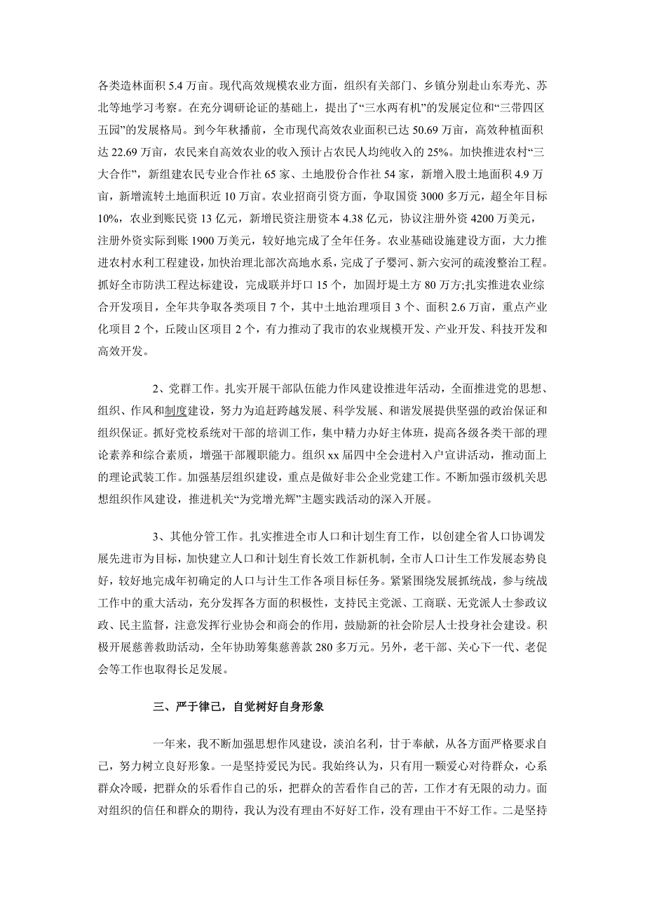 2018副市长述职述廉报告范文_第2页