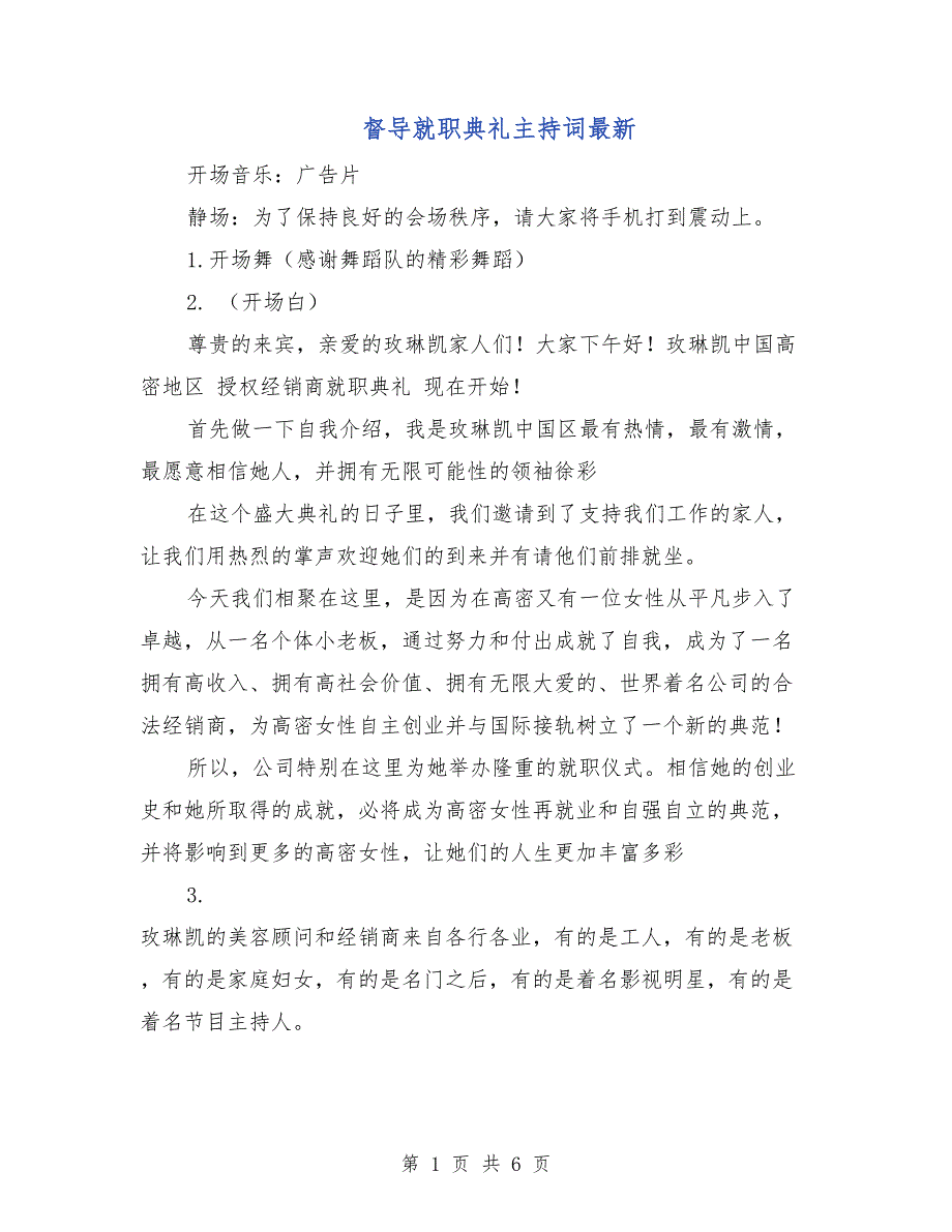 督导就职典礼主持词最新_第1页