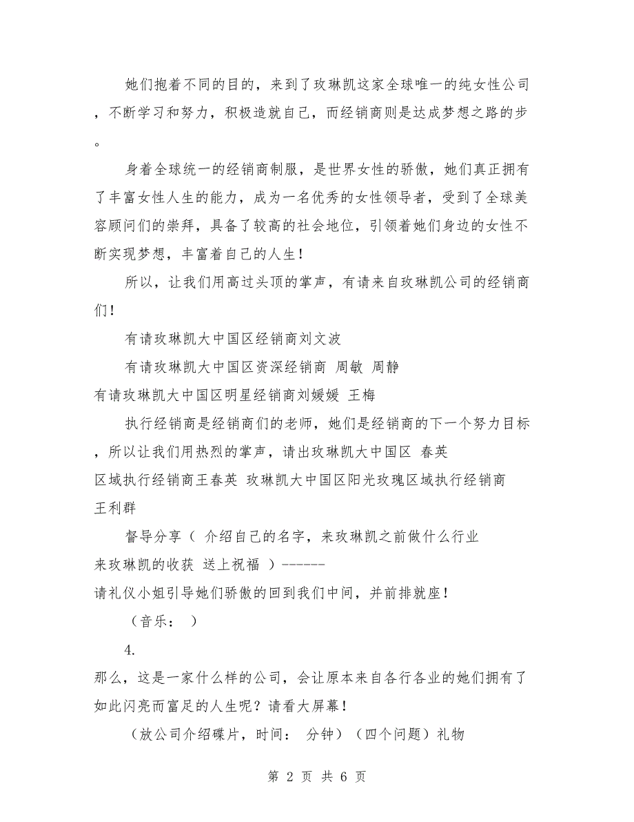 督导就职典礼主持词最新_第2页