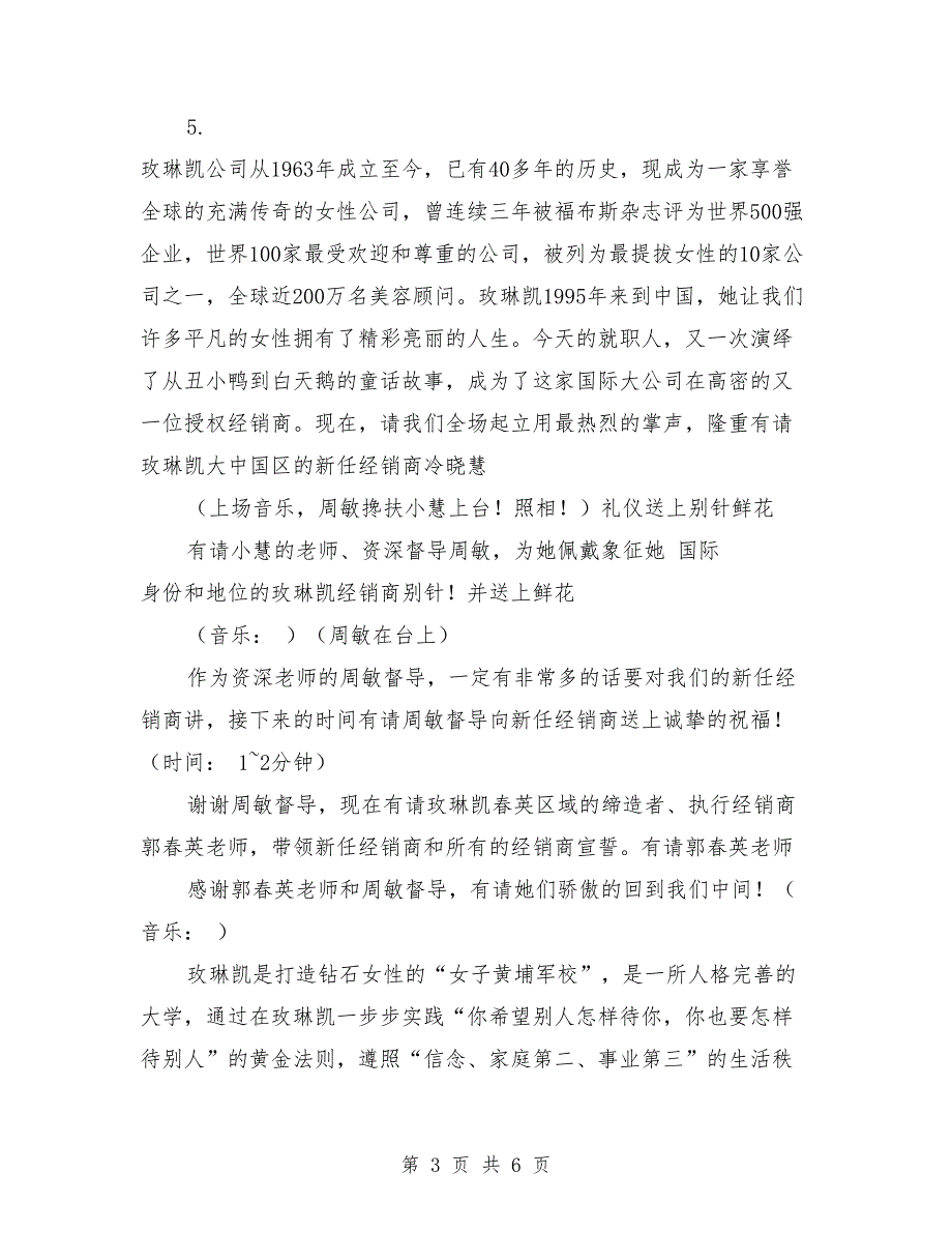 督导就职典礼主持词最新_第3页