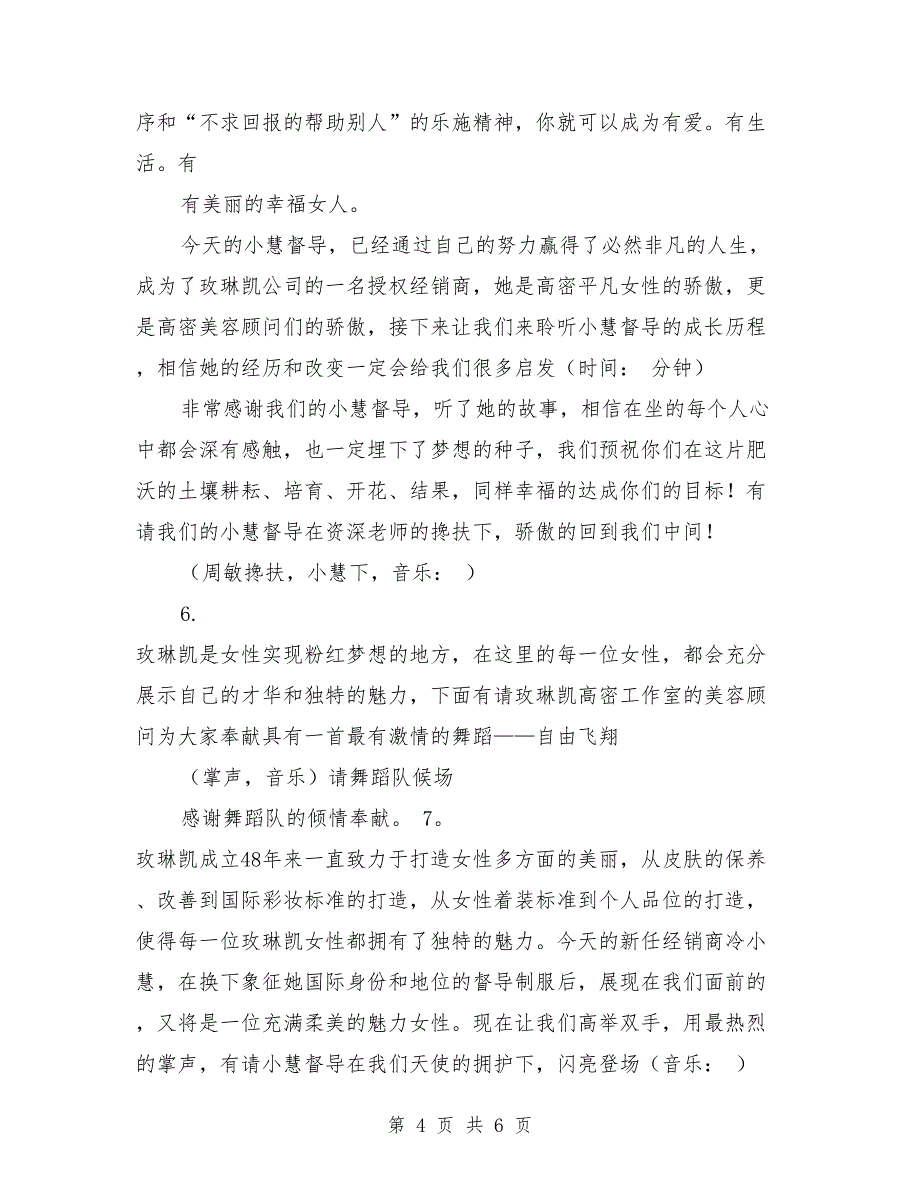 督导就职典礼主持词最新_第4页