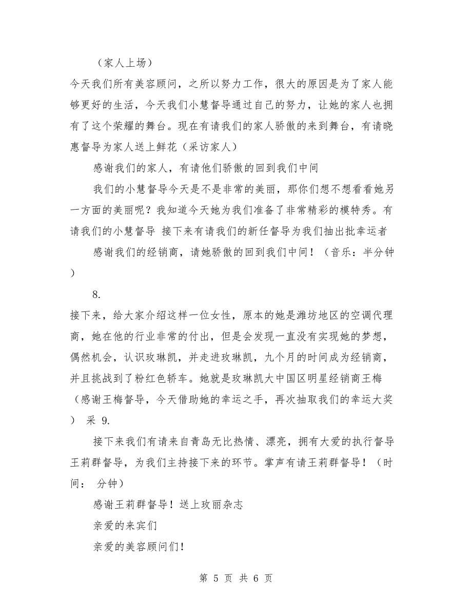 督导就职典礼主持词最新_第5页