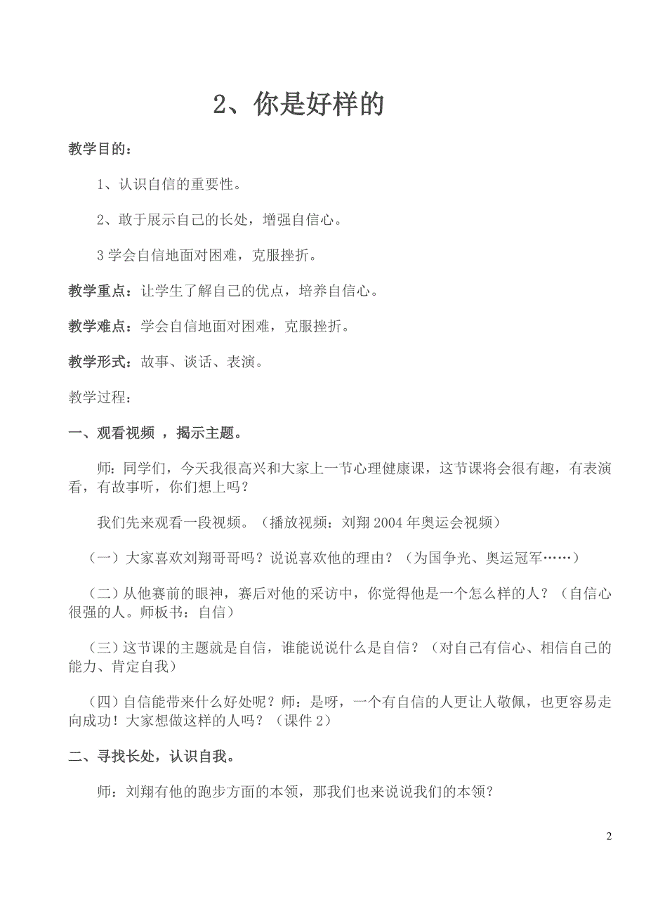 粤教版小学三年级品德及社会教案上册_第2页