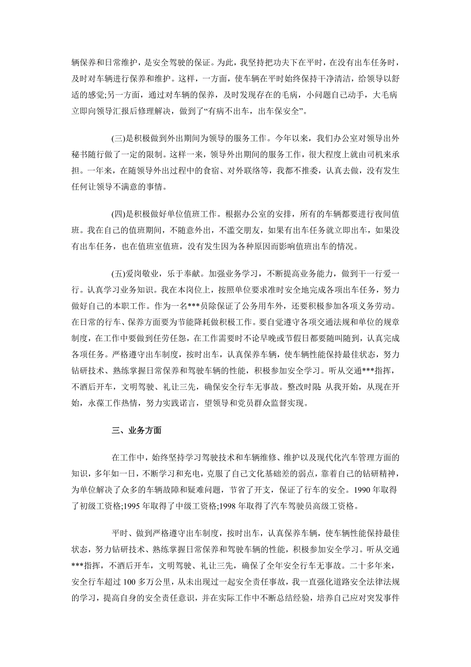 2018年10月驾驶员述职报告800字_第3页