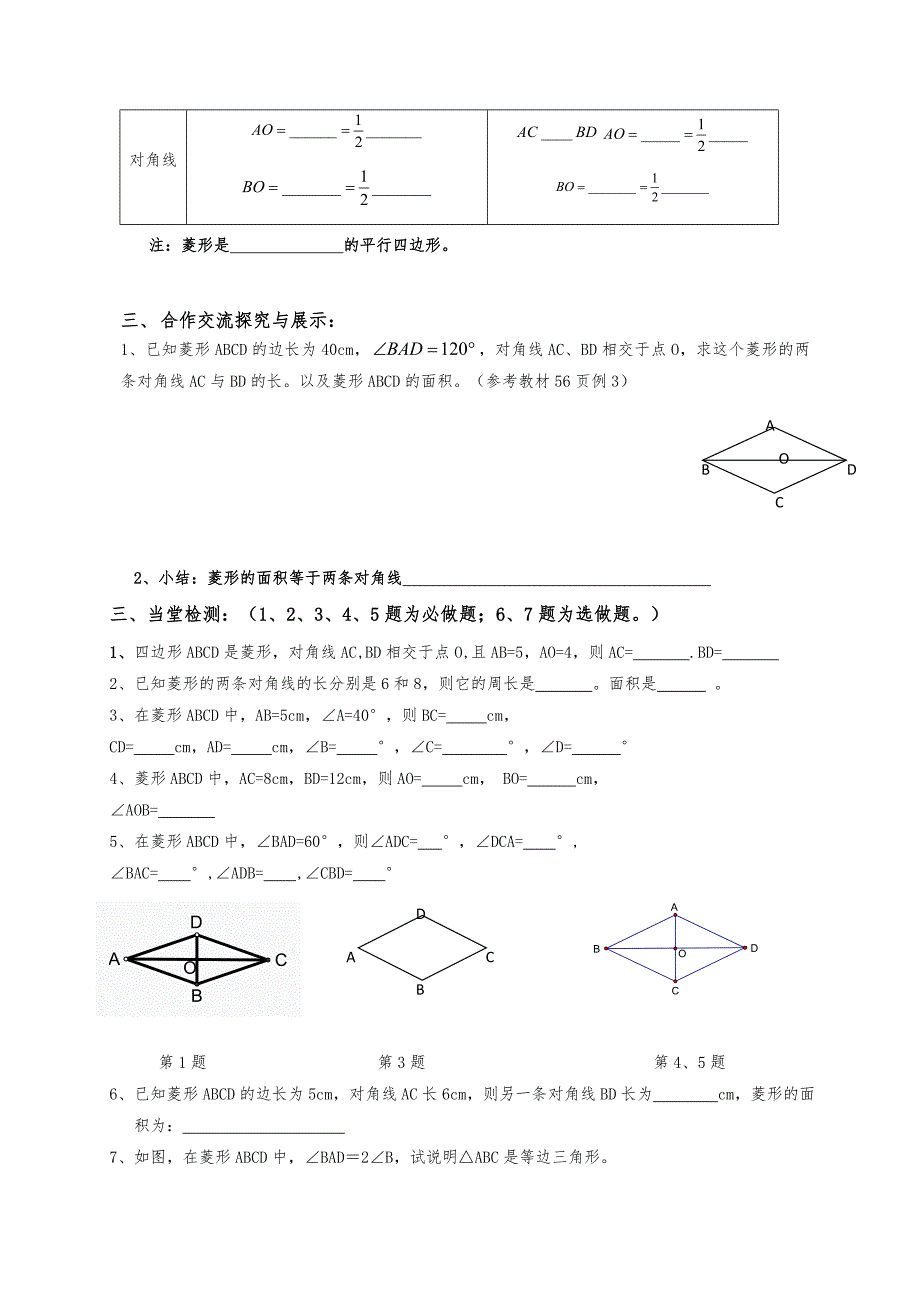 云南省人教版八年级数学下册导学案：18.2.２——菱形的性质（１）（无答案）_第2页