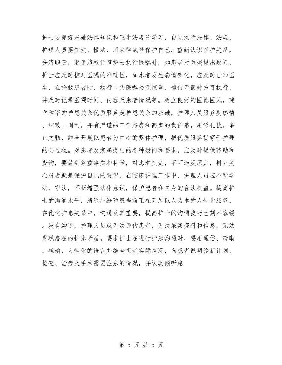 护士长护士节发言稿范文_第5页
