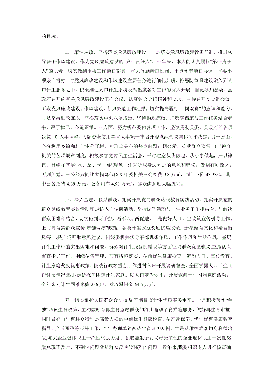 2018年10月办公室主任述职报告范文_第2页