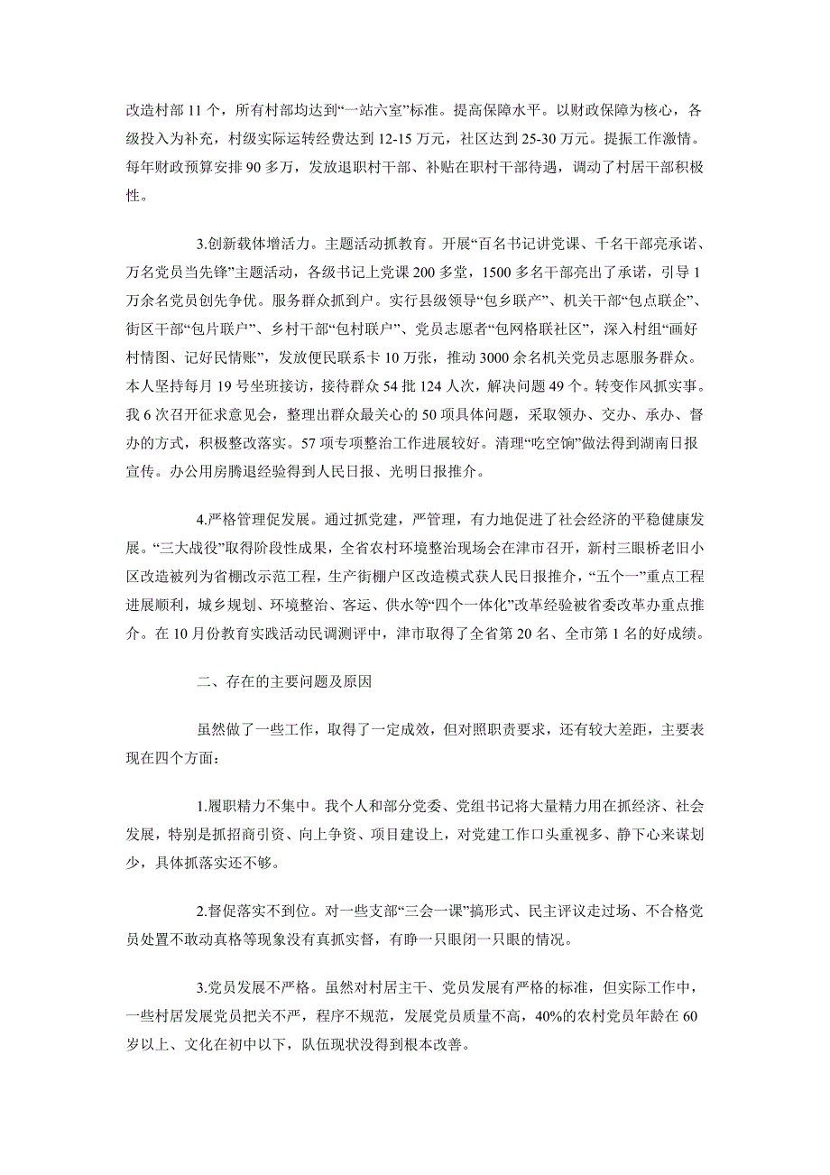 2018年10月办公室主任述职报告范文_第4页