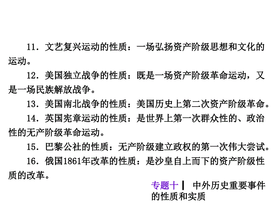 中考历史专题复习课件：专题9 中外历史重要事件的性质和实质（共5张ppt）_第4页