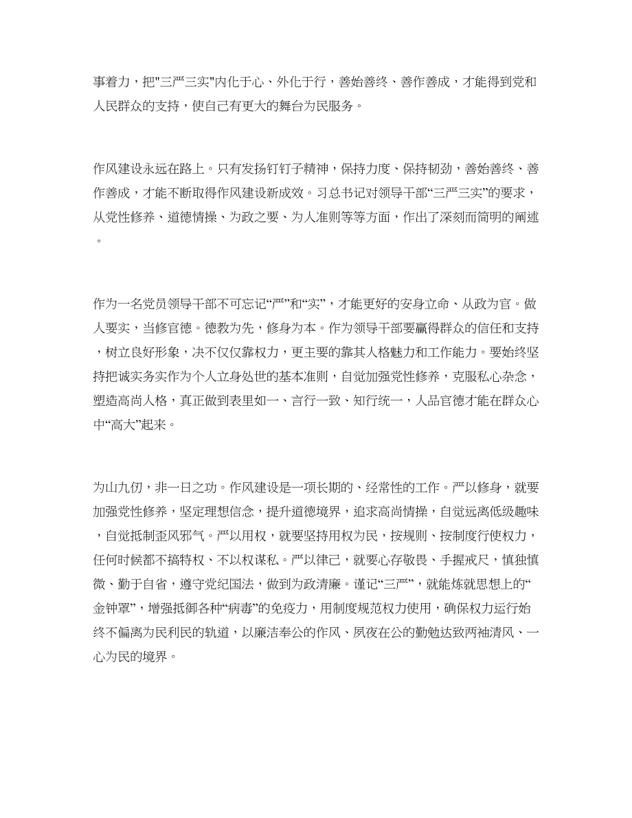 践行三严三实心得体会：慎独慎微勤于自省_第2页