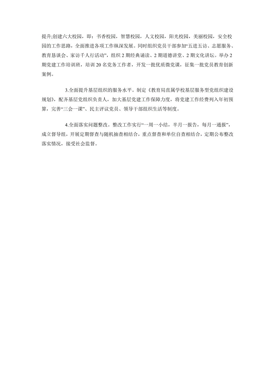 2018年9月基层党委书记述职述廉报告_第3页